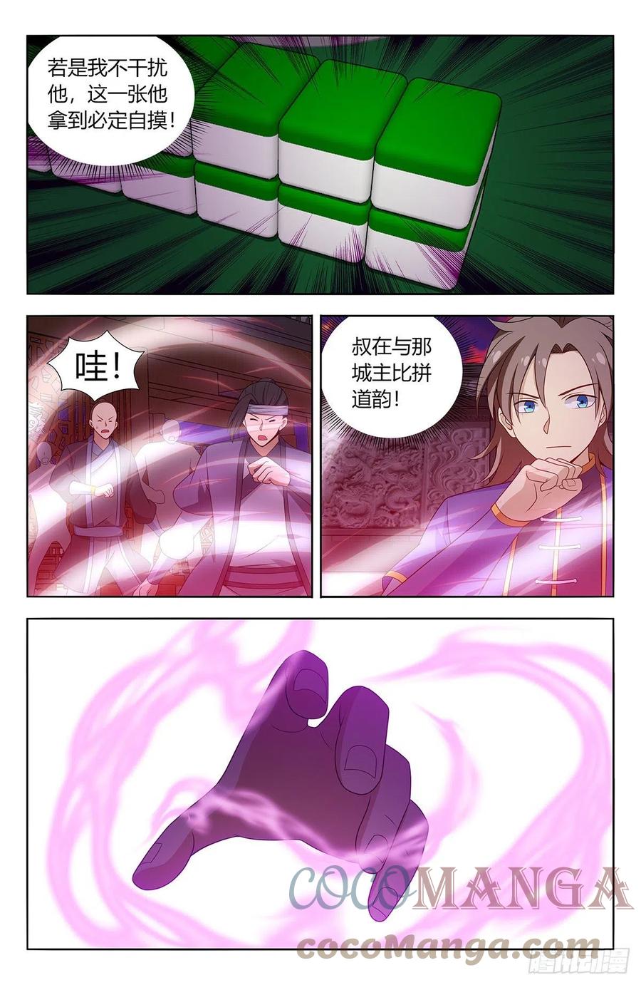 《最强反套路系统》594赌道 第11页