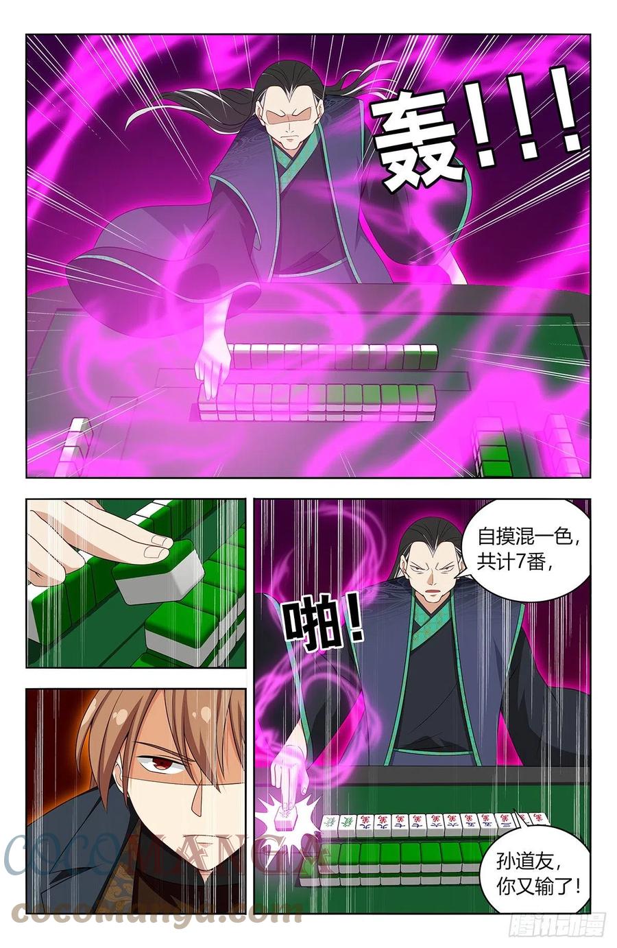 《最强反套路系统》594赌道 第12页