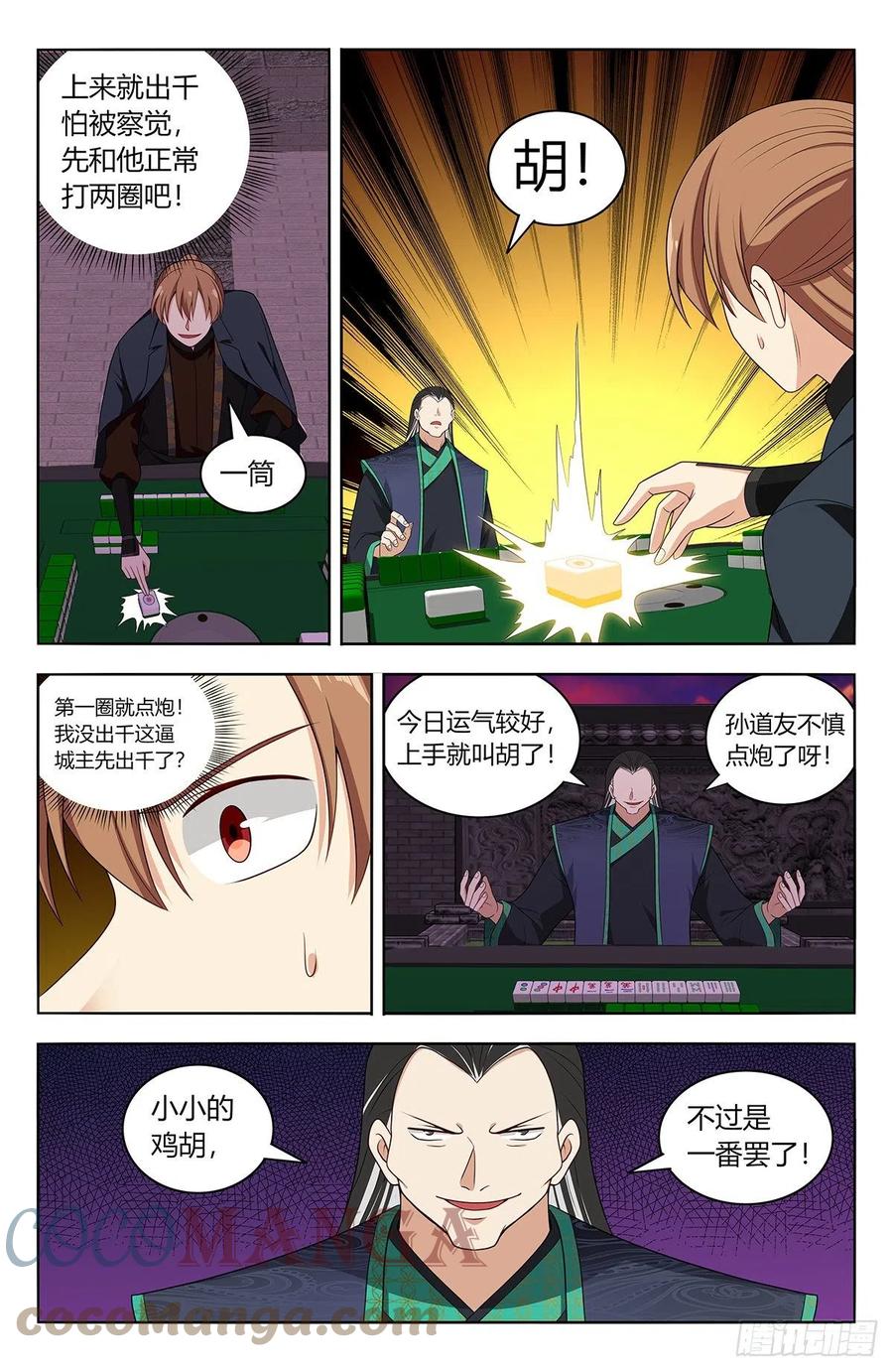 《最强反套路系统》594赌道 第4页