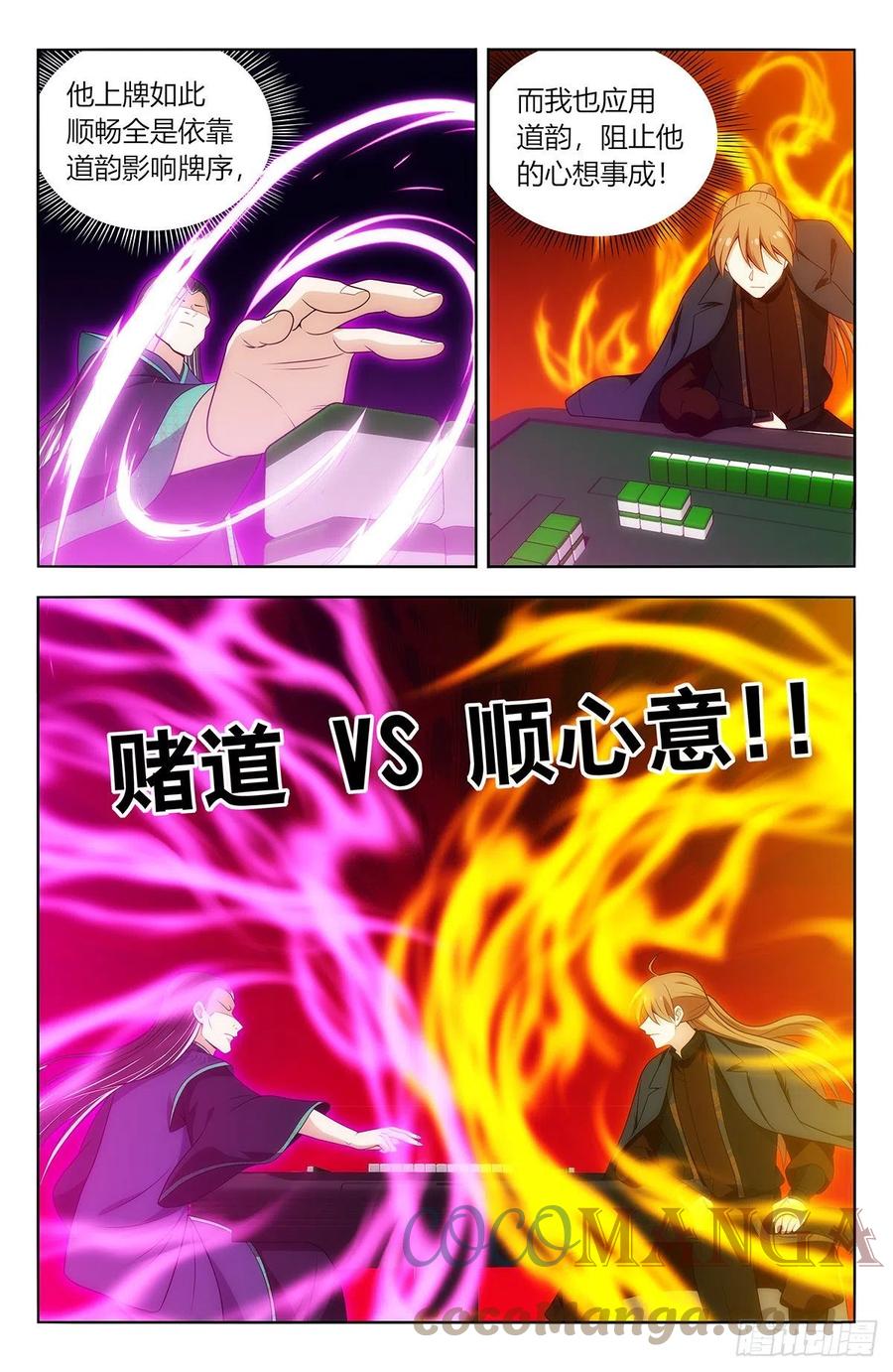 《最强反套路系统》594赌道 第9页