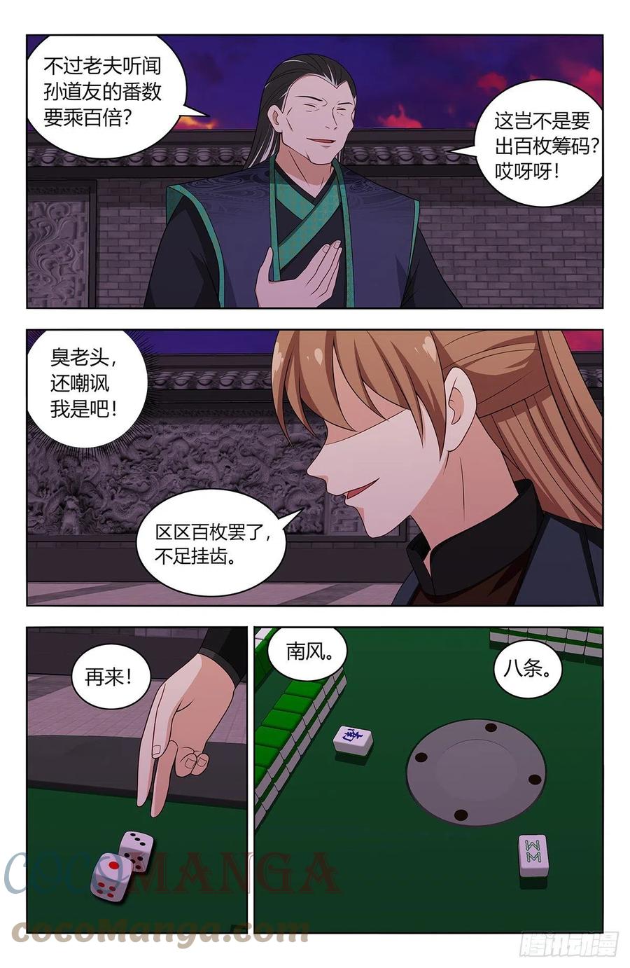《最强反套路系统》594赌道 第5页