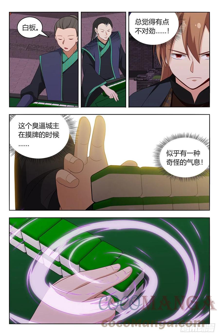《最强反套路系统》594赌道 第6页