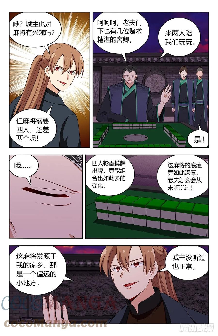 《最强反套路系统》594赌道 第2页