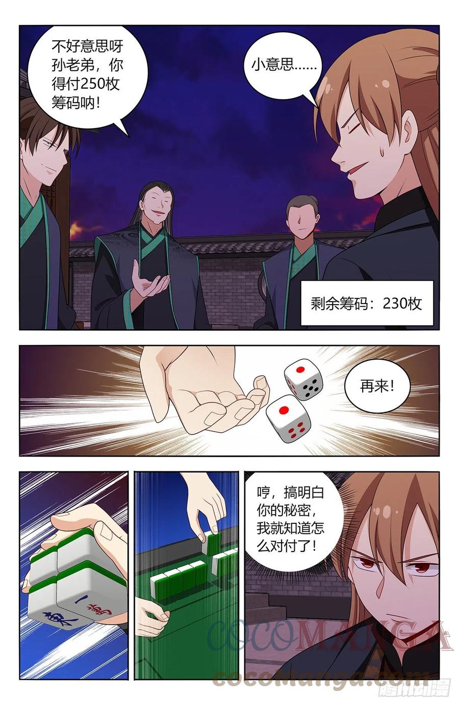 《最强反套路系统》594赌道 第8页