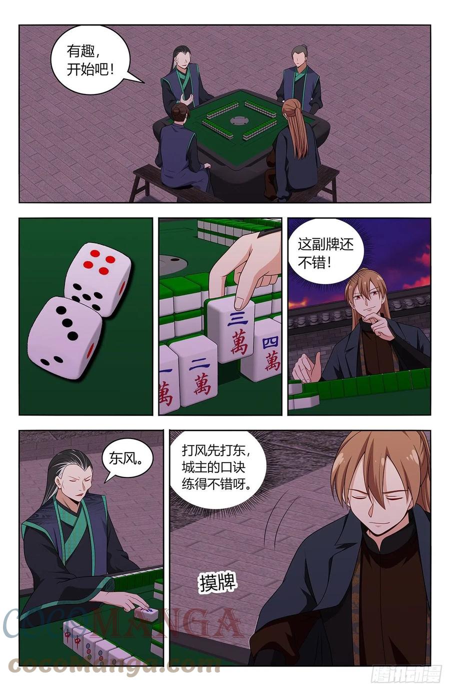 《最强反套路系统》594赌道 第3页