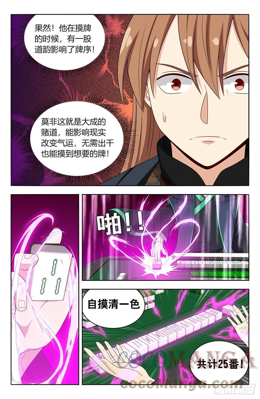 《最强反套路系统》594赌道 第7页