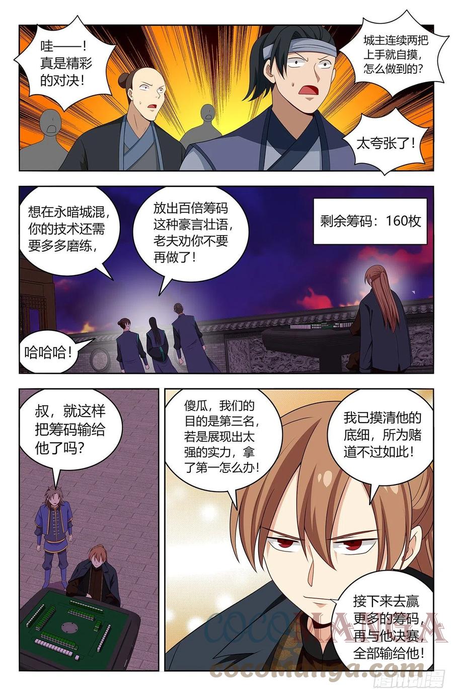 《最强反套路系统》594赌道 第13页