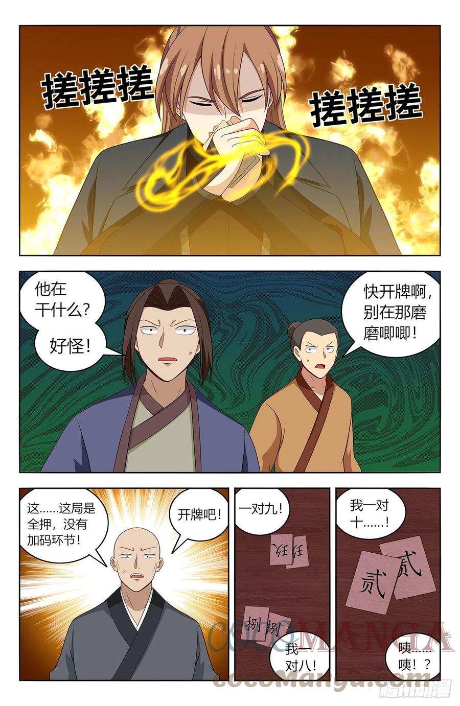 《最强反套路系统》595赌对子 第11页