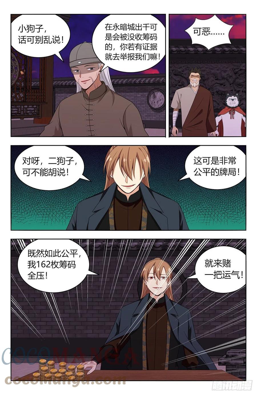 《最强反套路系统》595赌对子 第7页