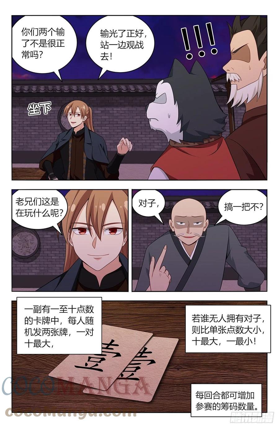 《最强反套路系统》595赌对子 第4页