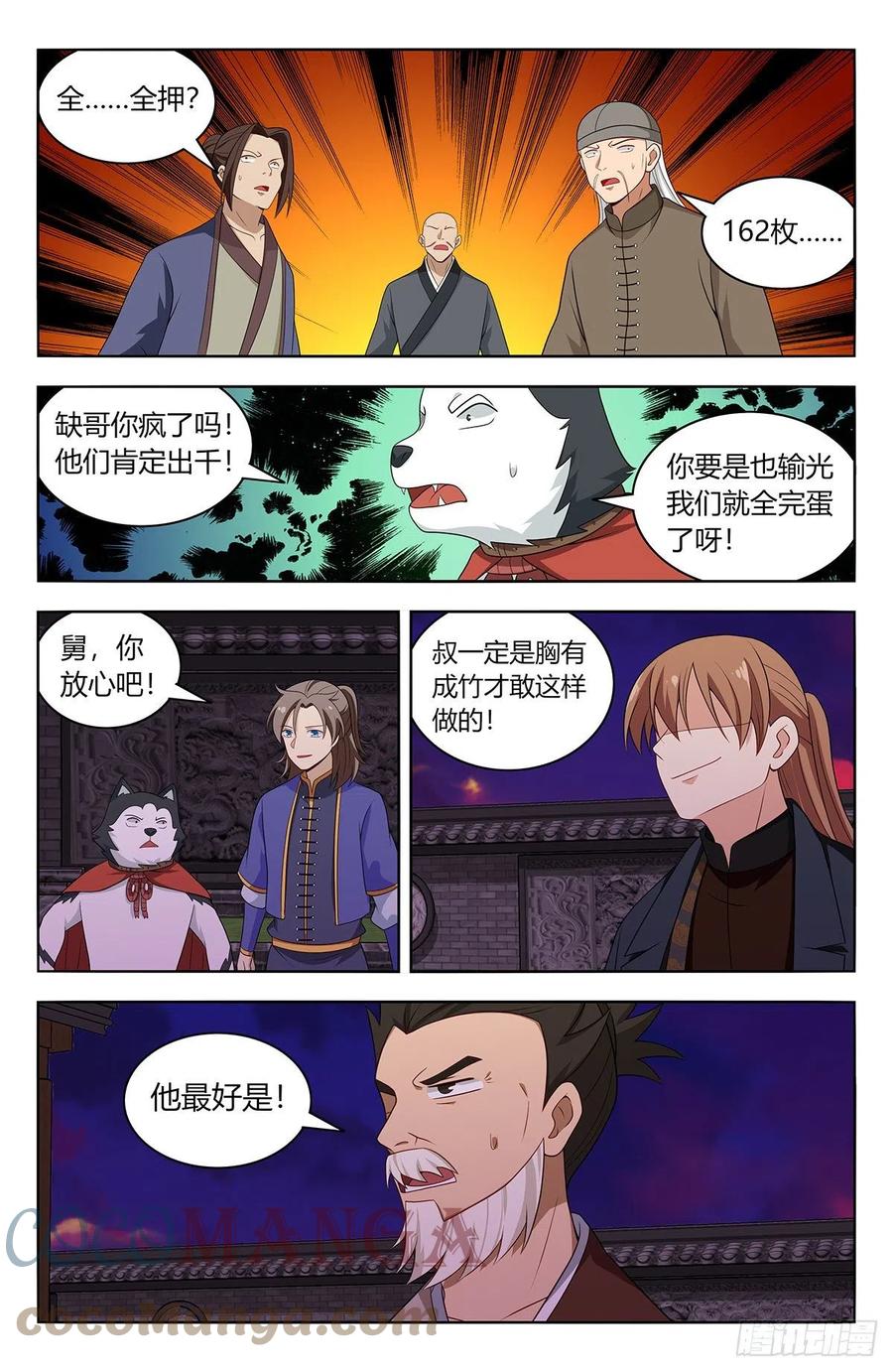 《最强反套路系统》595赌对子 第8页