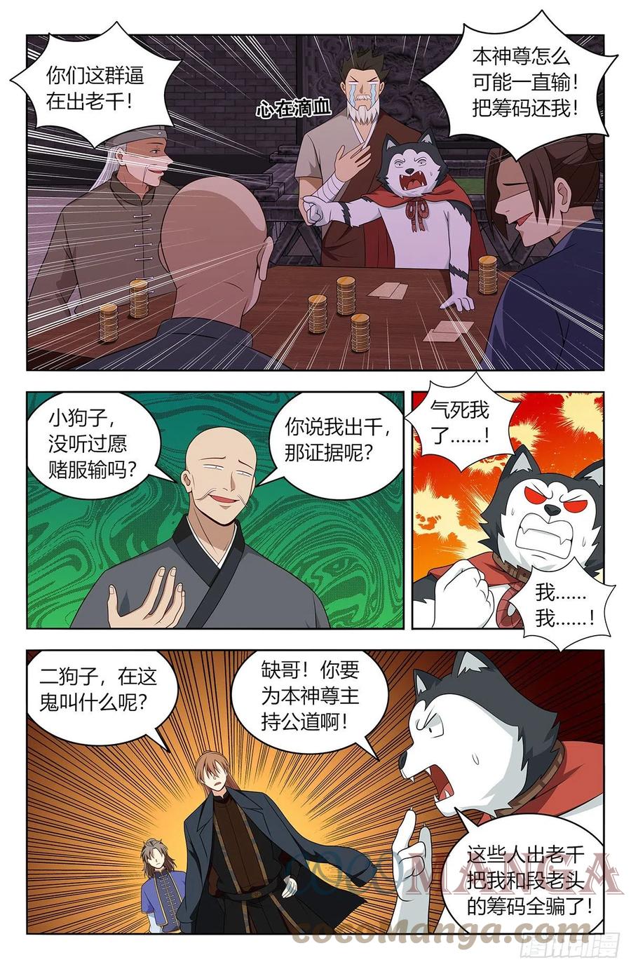 《最强反套路系统》595赌对子 第3页