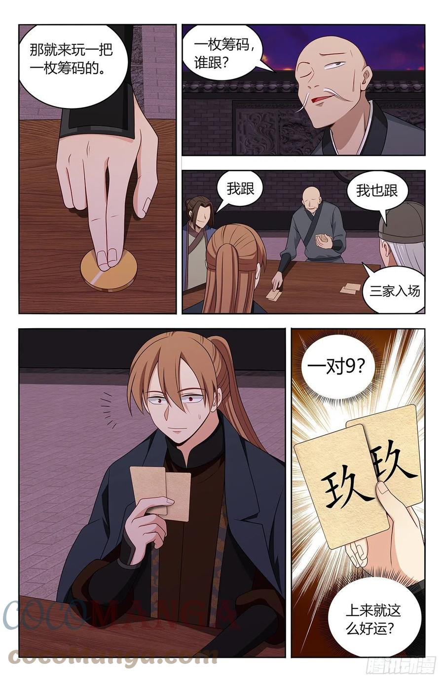《最强反套路系统》595赌对子 第5页