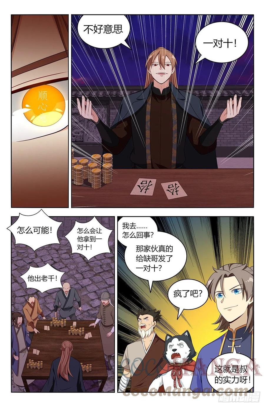 《最强反套路系统》595赌对子 第12页