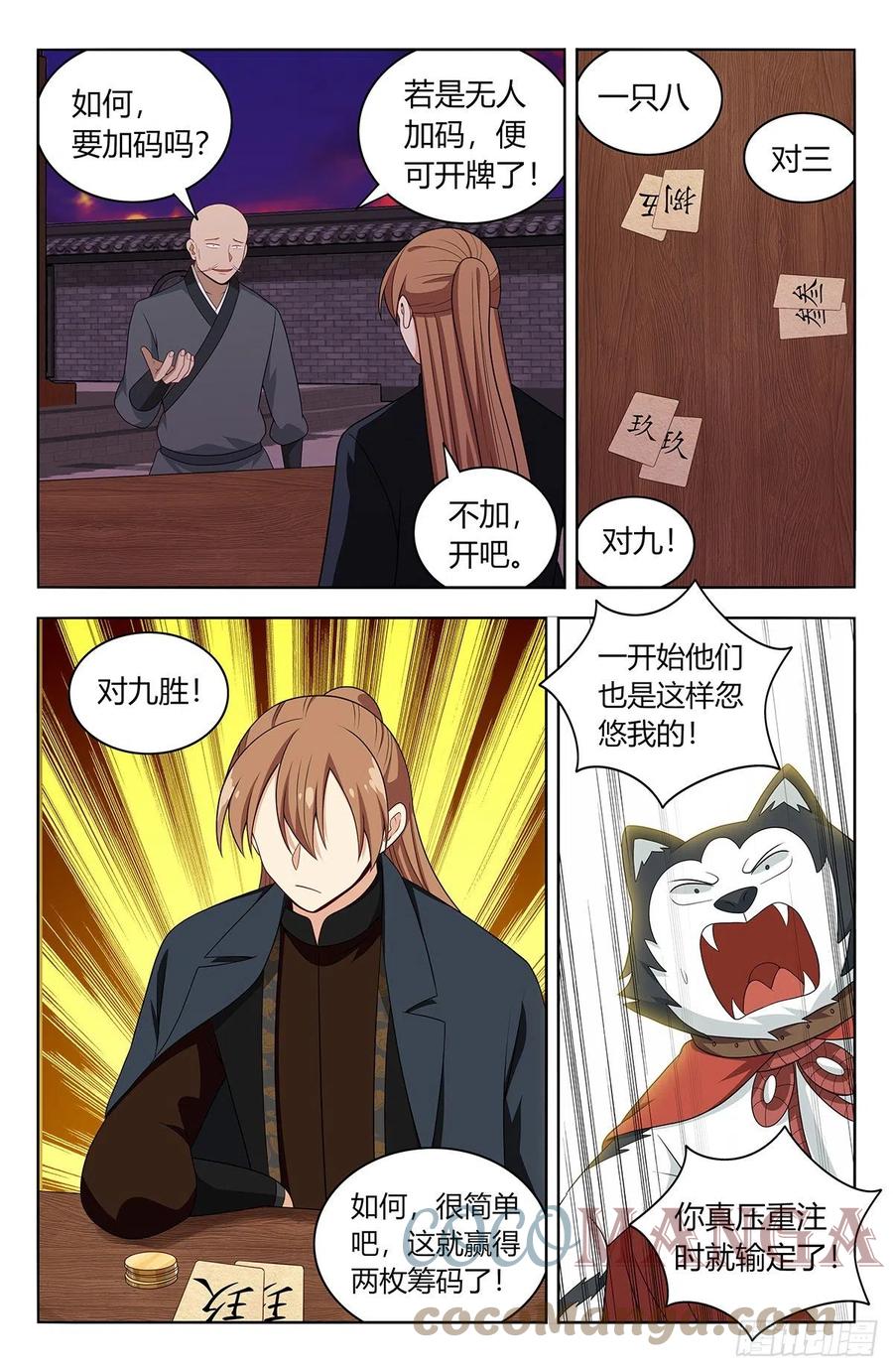 《最强反套路系统》595赌对子 第6页