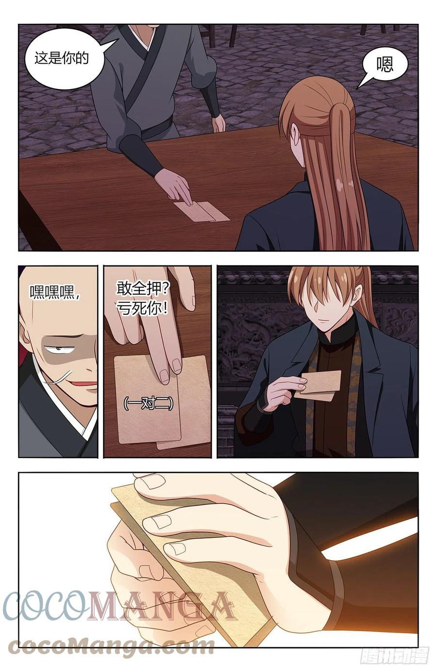 《最强反套路系统》595赌对子 第10页
