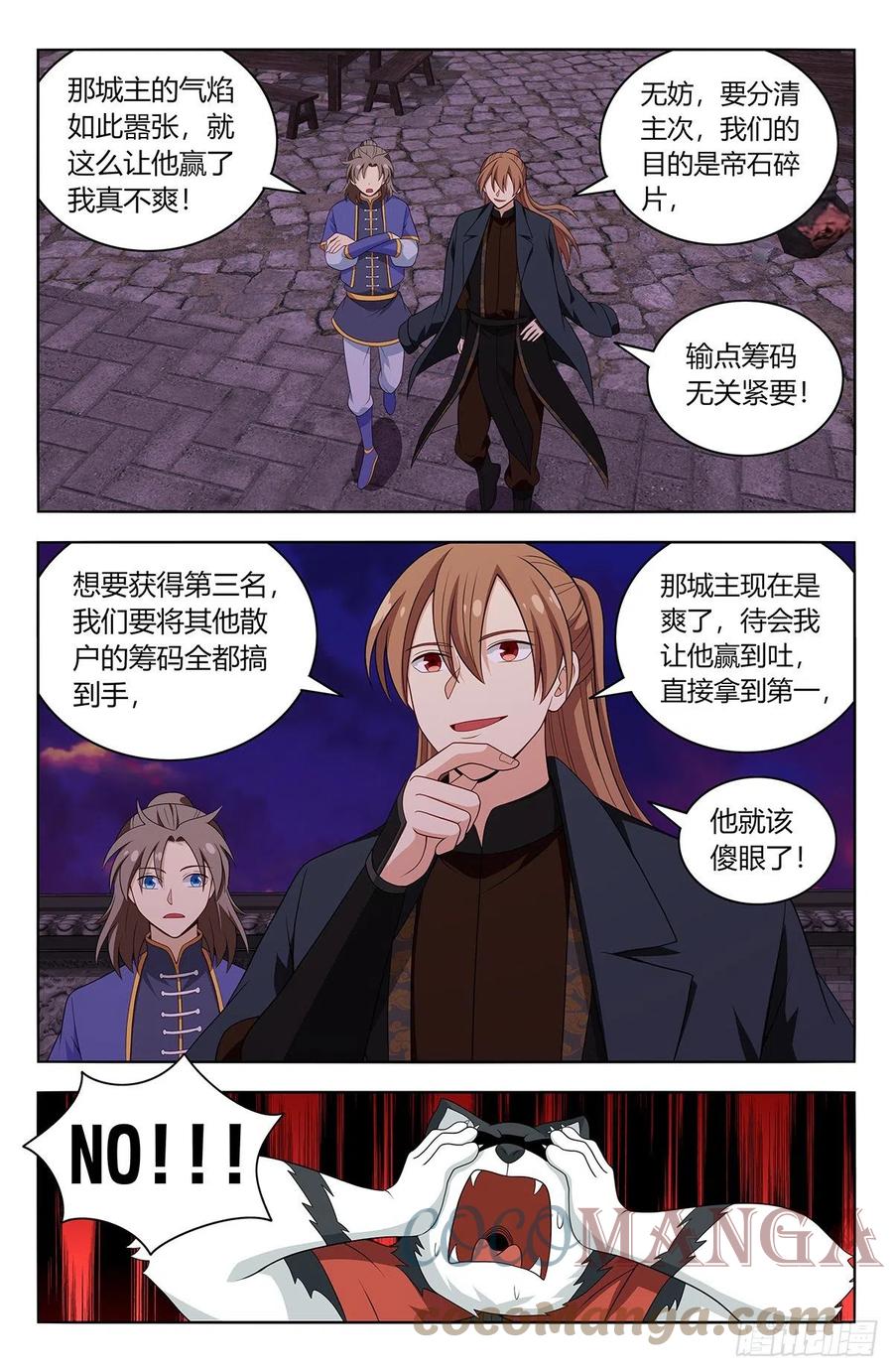 《最强反套路系统》595赌对子 第2页