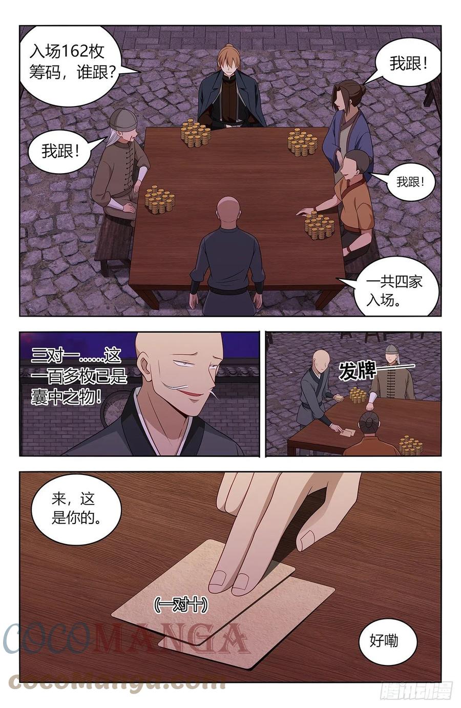 《最强反套路系统》595赌对子 第9页