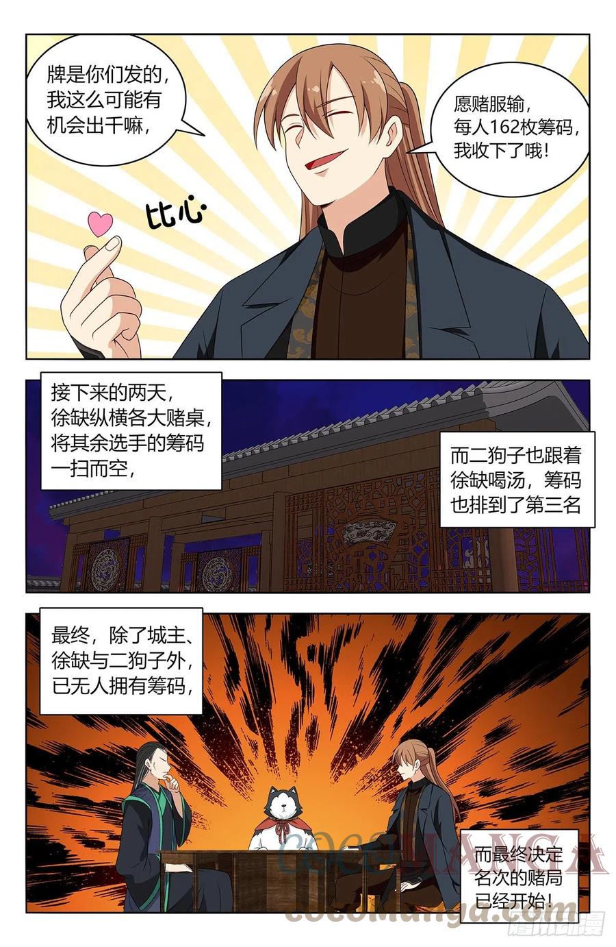 《最强反套路系统》595赌对子 第13页