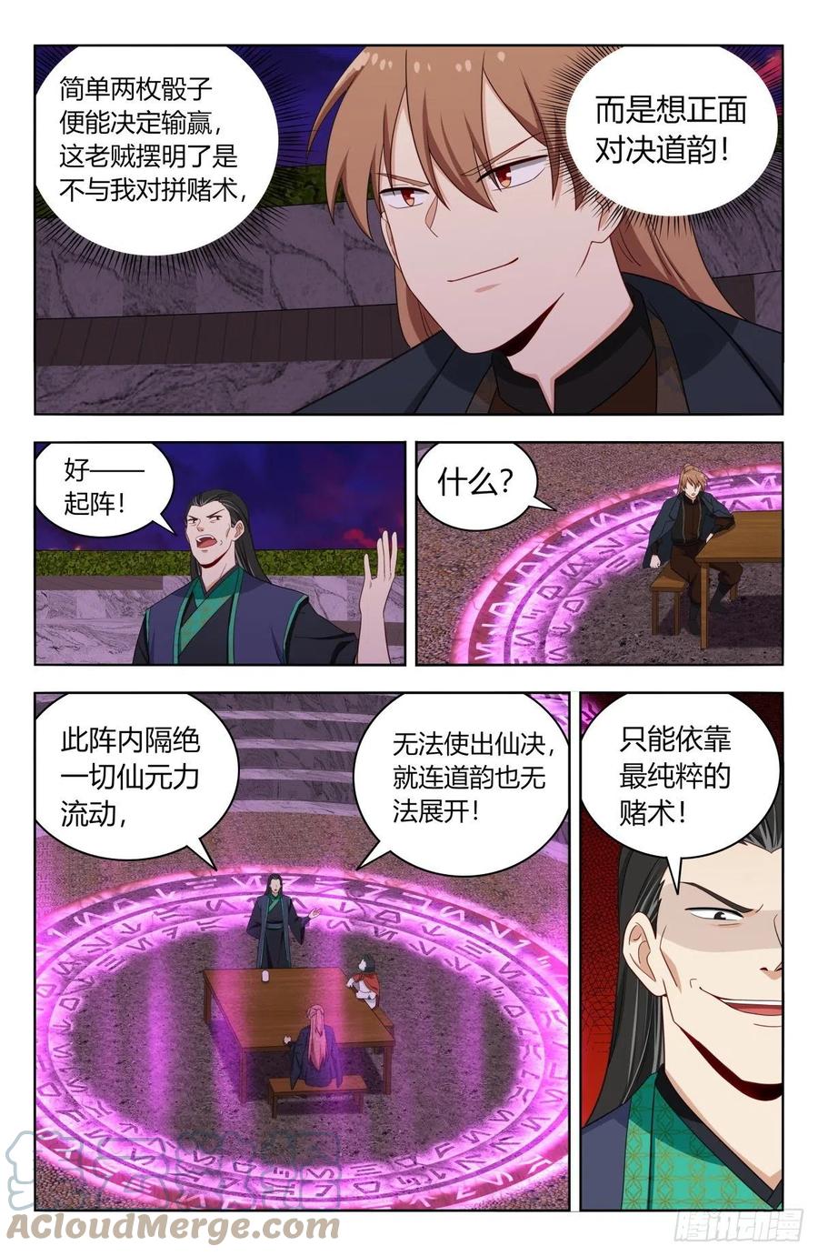 《最强反套路系统》596骰宝对决 第6页