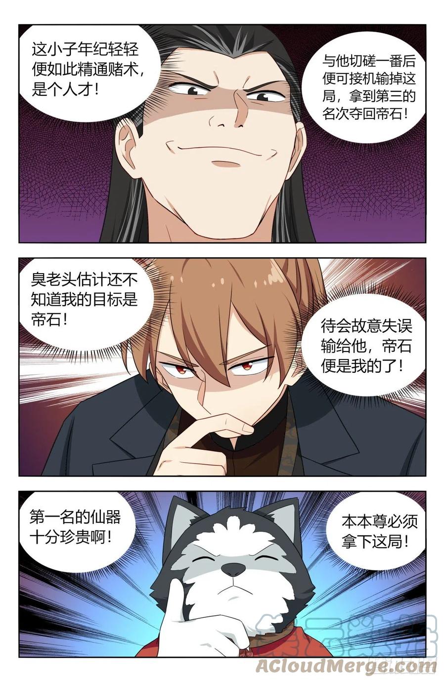 《最强反套路系统》596骰宝对决 第4页
