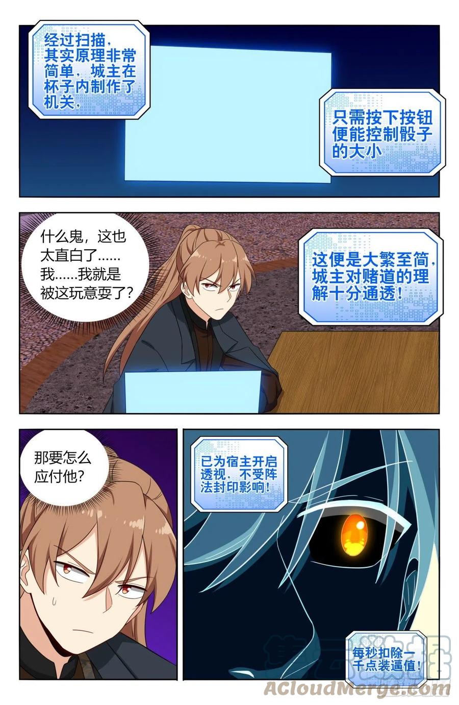 《最强反套路系统》596骰宝对决 第14页
