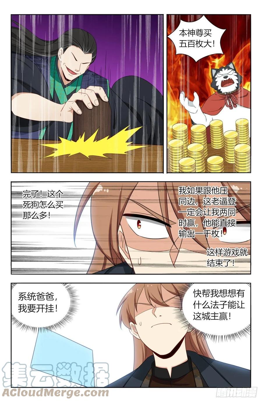 《最强反套路系统》596骰宝对决 第13页