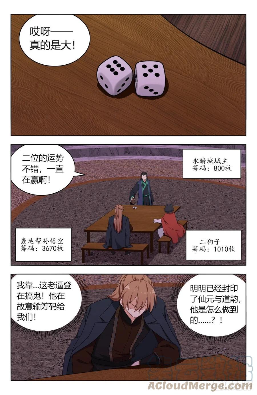 《最强反套路系统》596骰宝对决 第11页