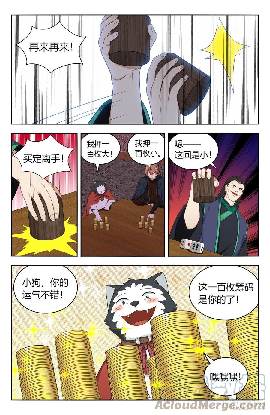 《最强反套路系统》596骰宝对决 第9页