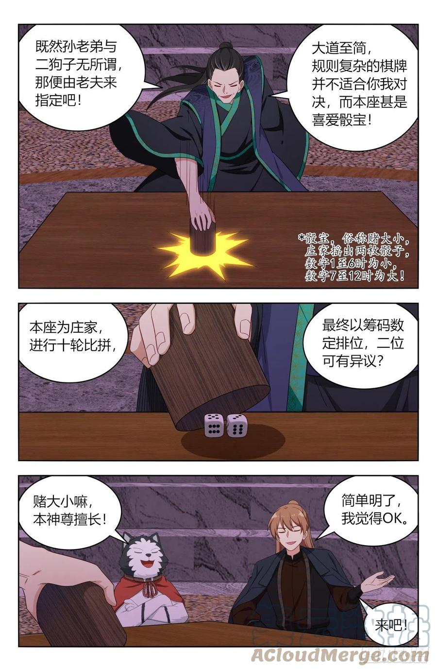 《最强反套路系统》596骰宝对决 第5页