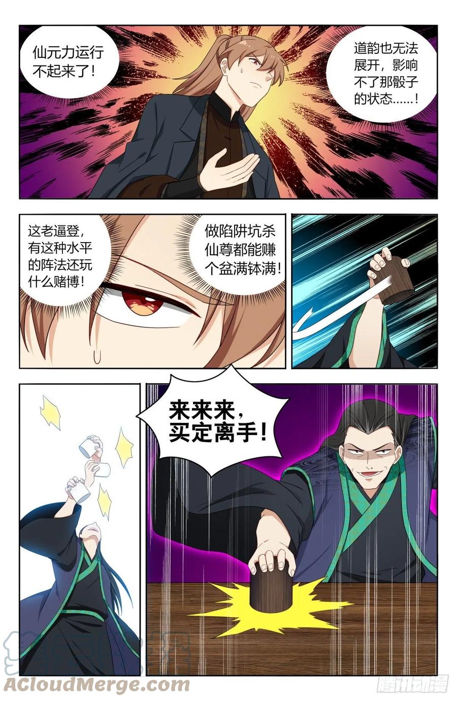 《最强反套路系统》596骰宝对决 第7页
