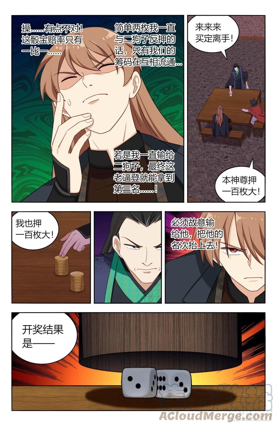 《最强反套路系统》596骰宝对决 第10页