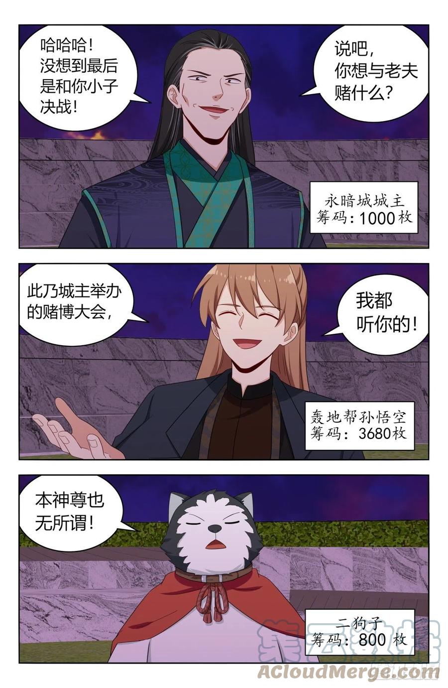 《最强反套路系统》596骰宝对决 第2页