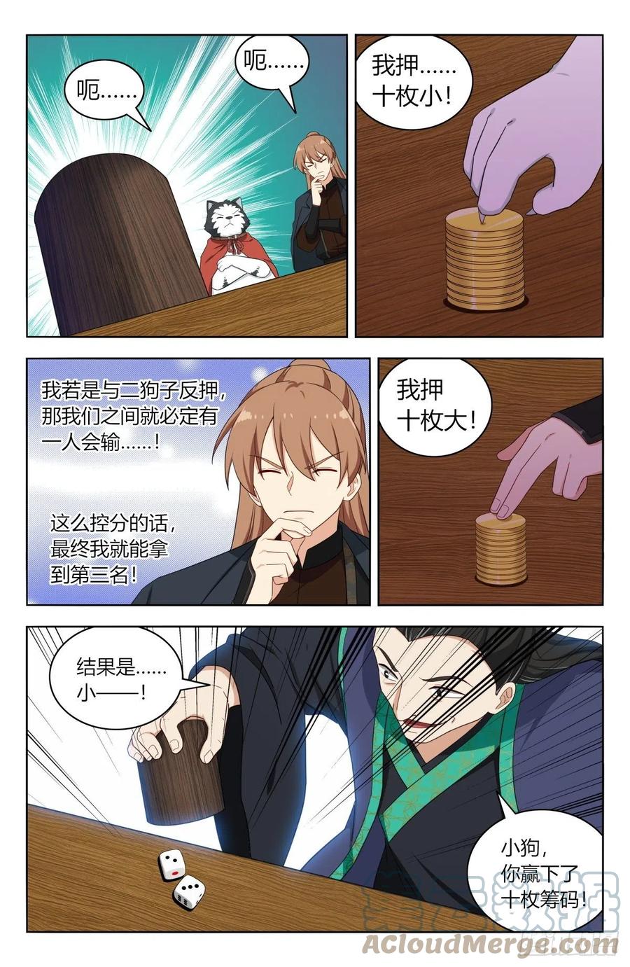 《最强反套路系统》596骰宝对决 第8页