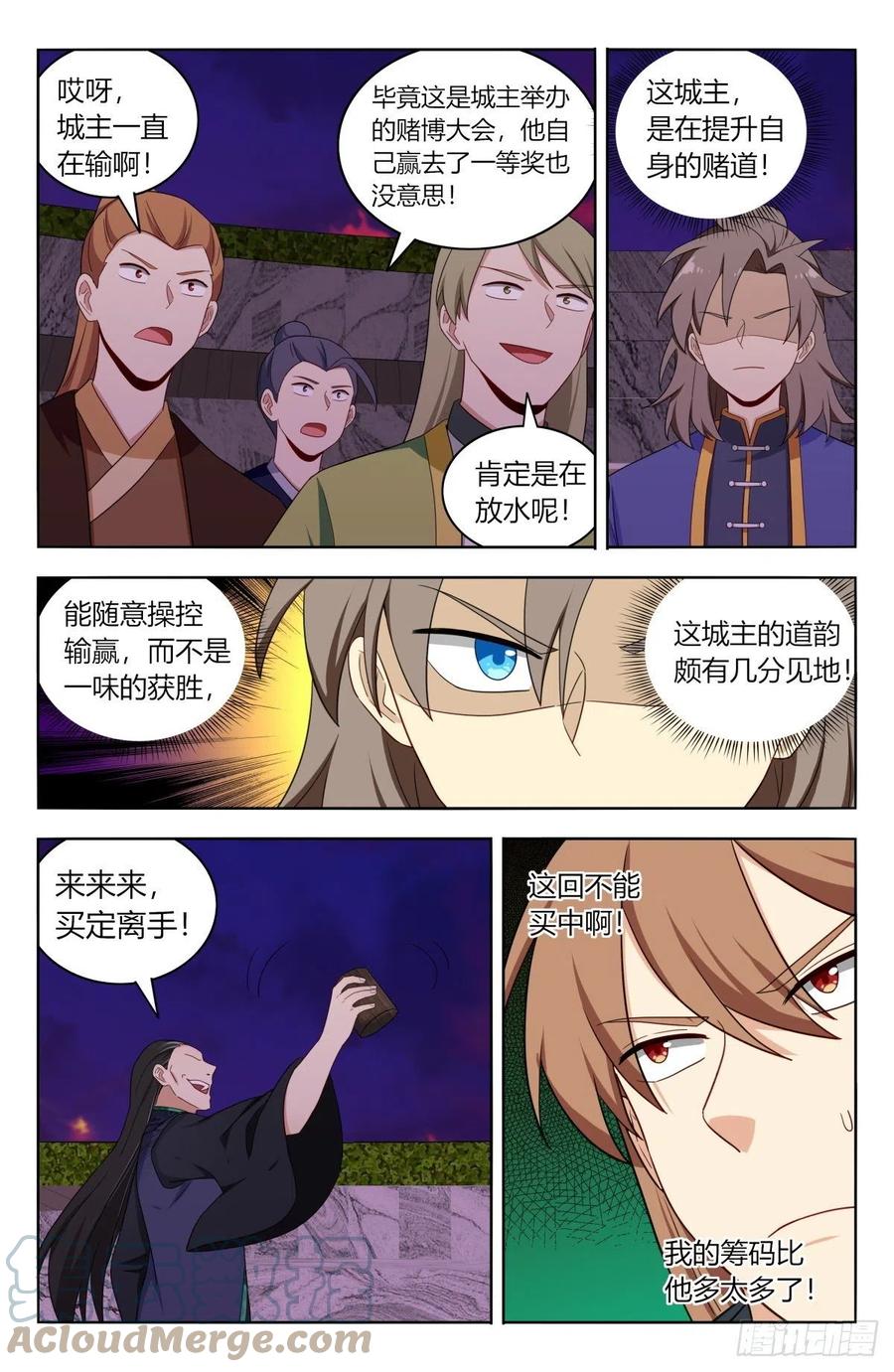 《最强反套路系统》596骰宝对决 第12页