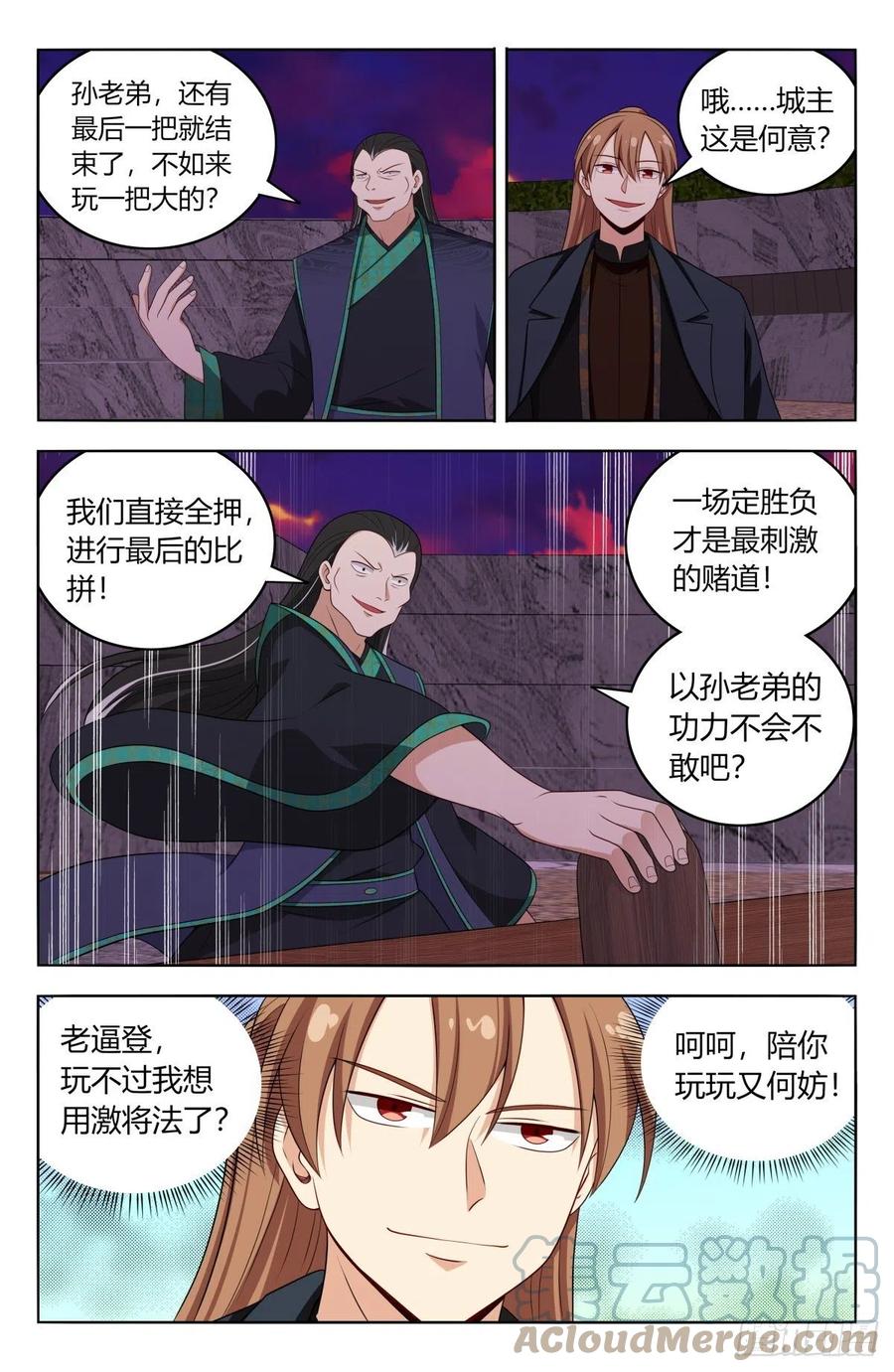 《最强反套路系统》597更胜一筹！ 第11页