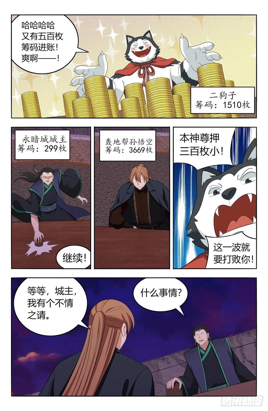 《最强反套路系统》597更胜一筹！ 第4页