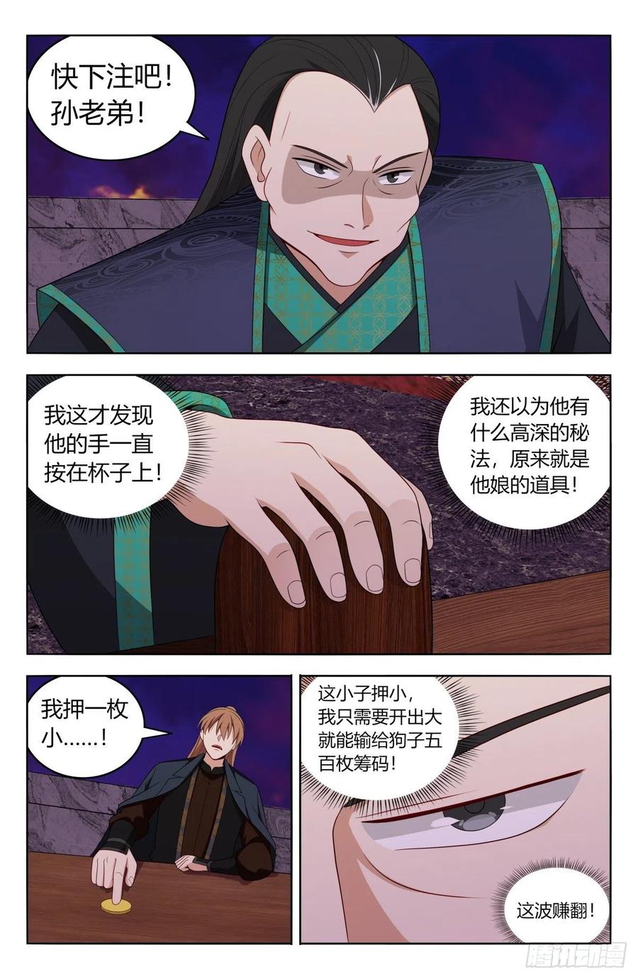 《最强反套路系统》597更胜一筹！ 第2页