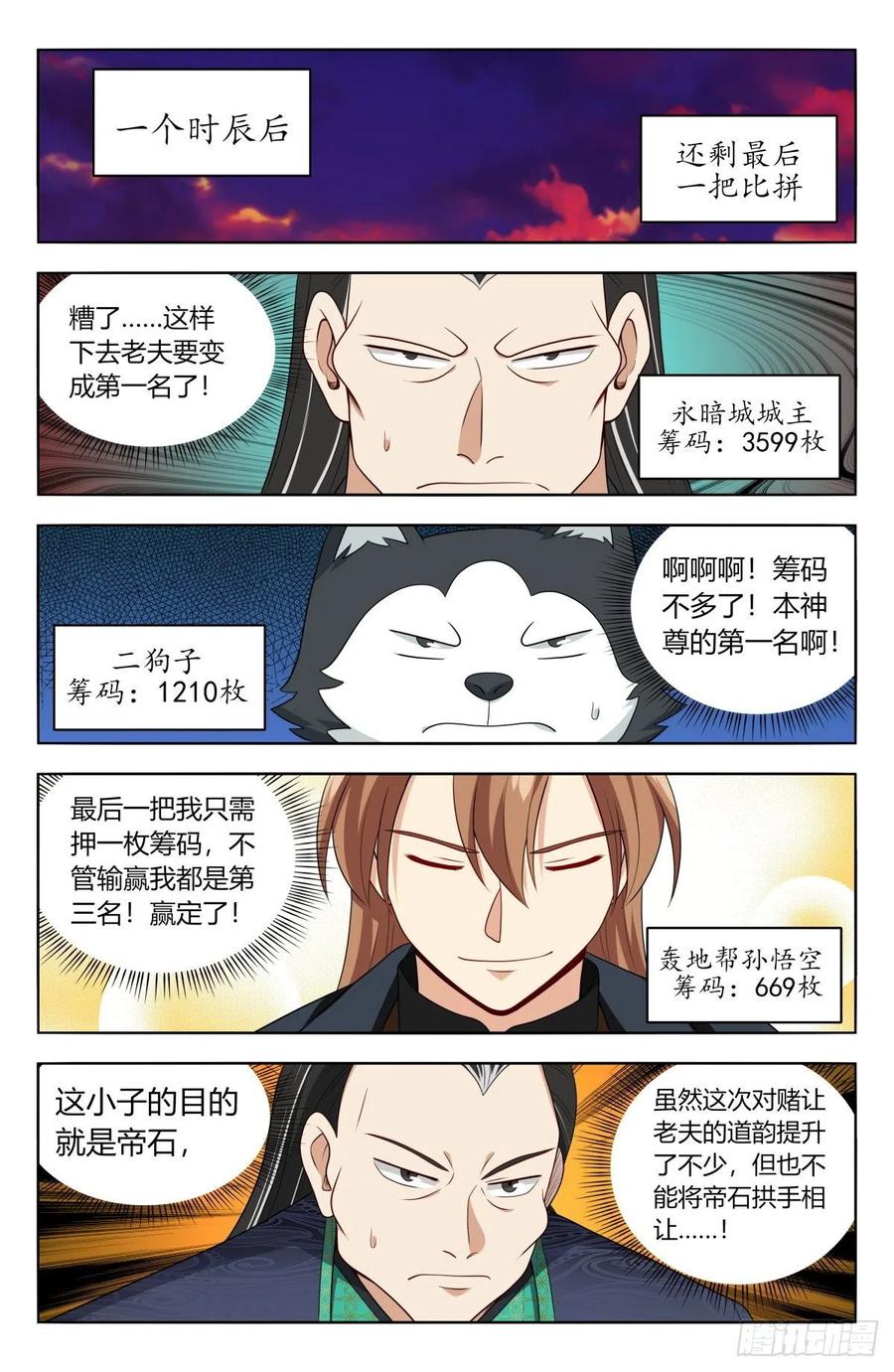 《最强反套路系统》597更胜一筹！ 第10页