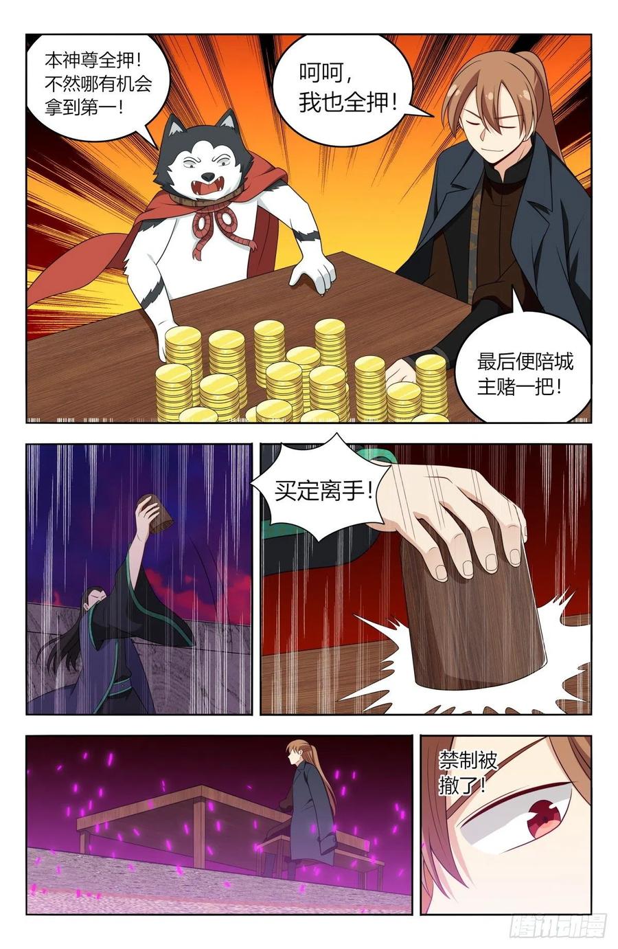 《最强反套路系统》597更胜一筹！ 第12页