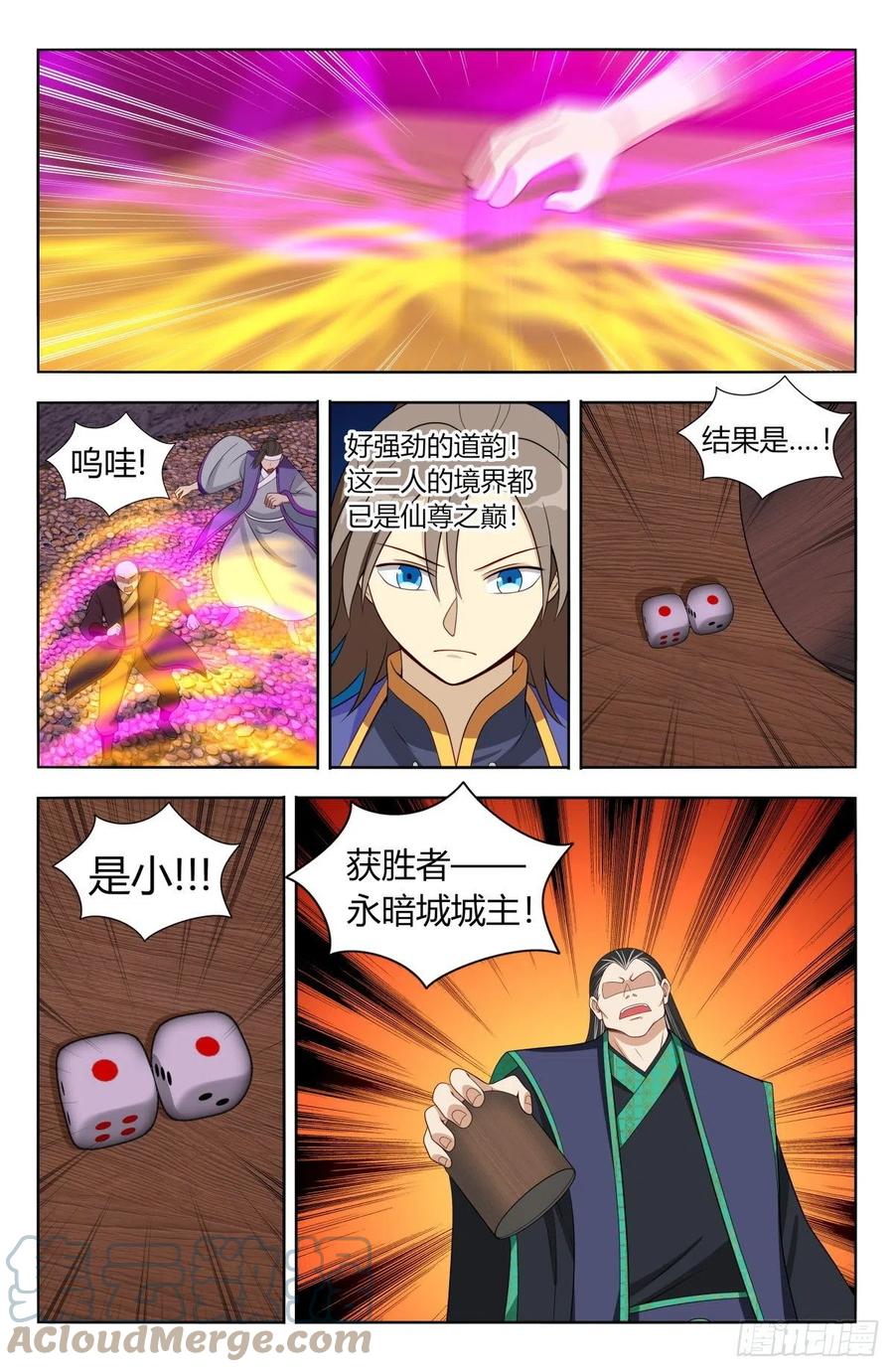 《最强反套路系统》597更胜一筹！ 第15页