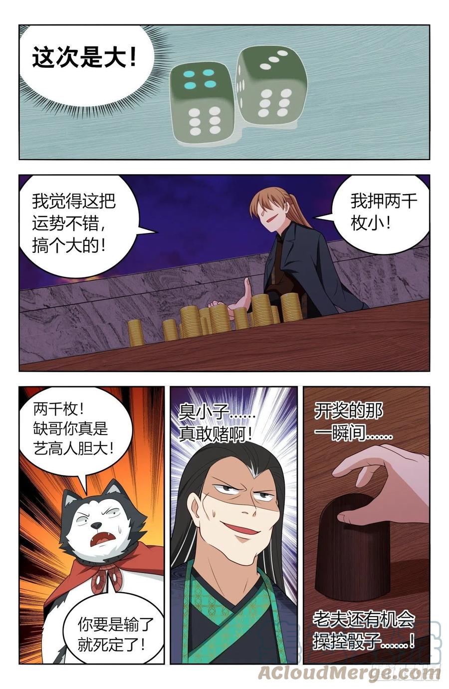 《最强反套路系统》597更胜一筹！ 第7页