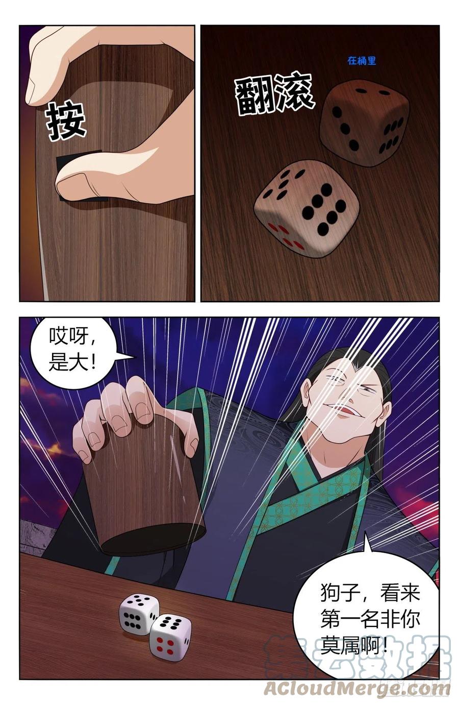 《最强反套路系统》597更胜一筹！ 第3页