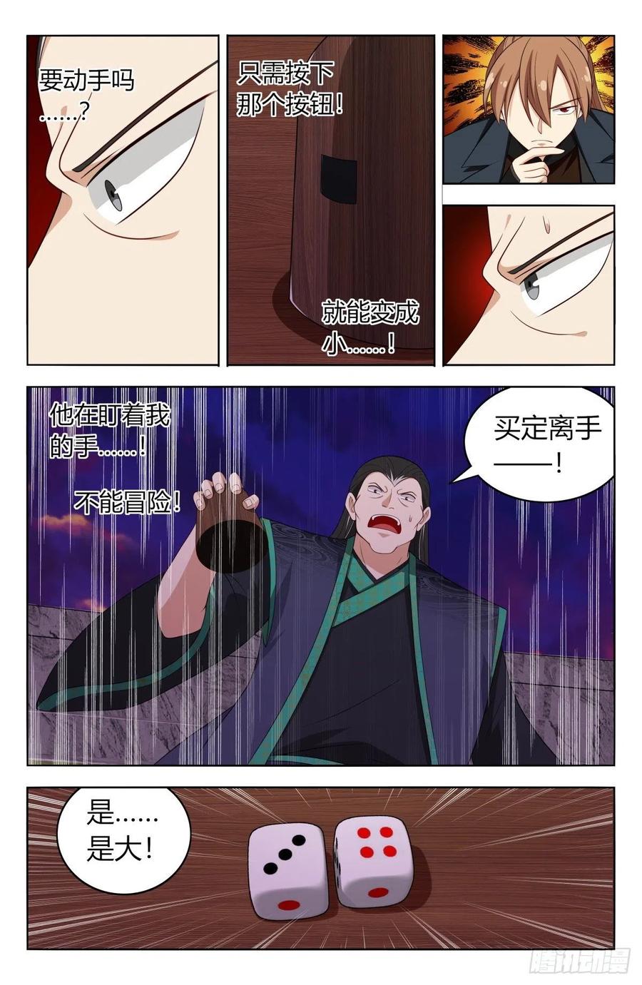 《最强反套路系统》597更胜一筹！ 第8页