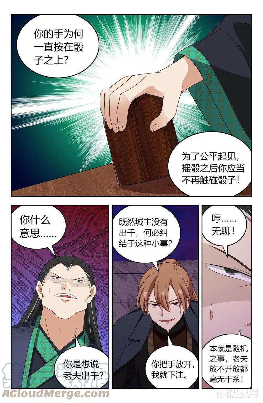 《最强反套路系统》597更胜一筹！ 第5页