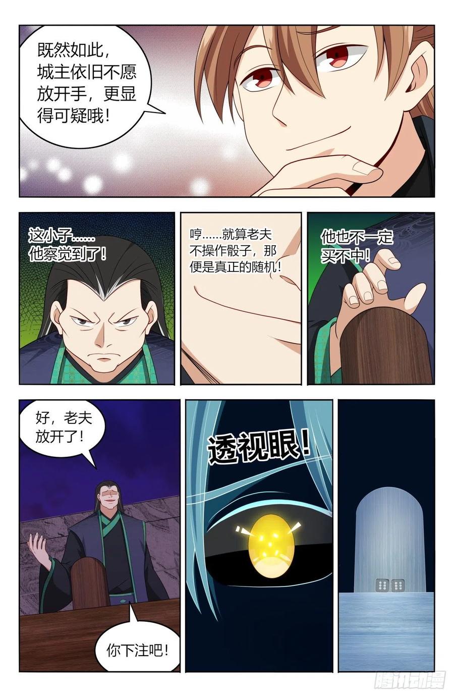 《最强反套路系统》597更胜一筹！ 第6页