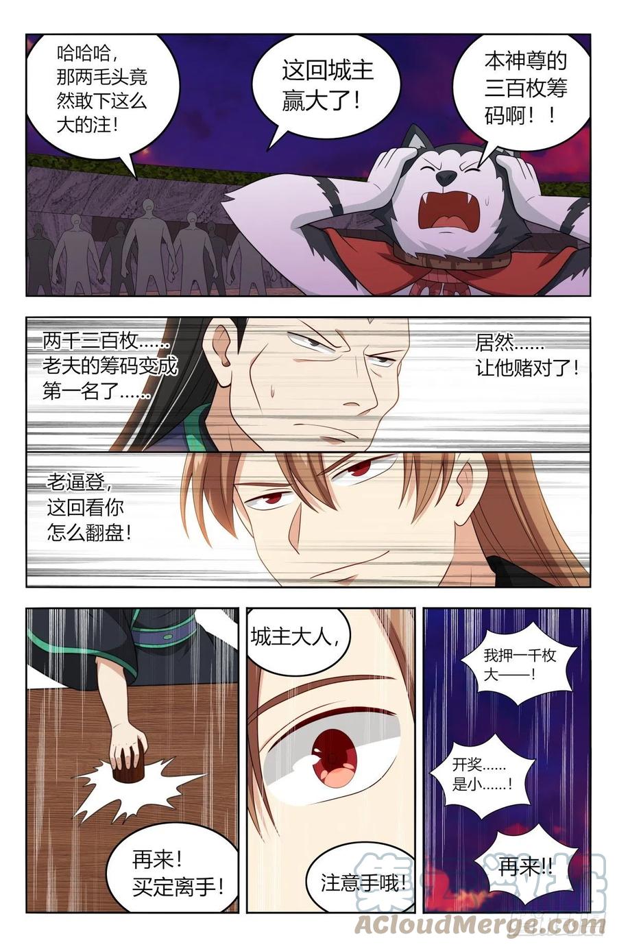 《最强反套路系统》597更胜一筹！ 第9页
