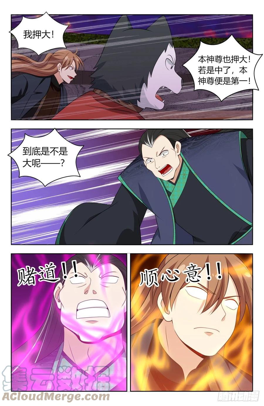 《最强反套路系统》597更胜一筹！ 第13页