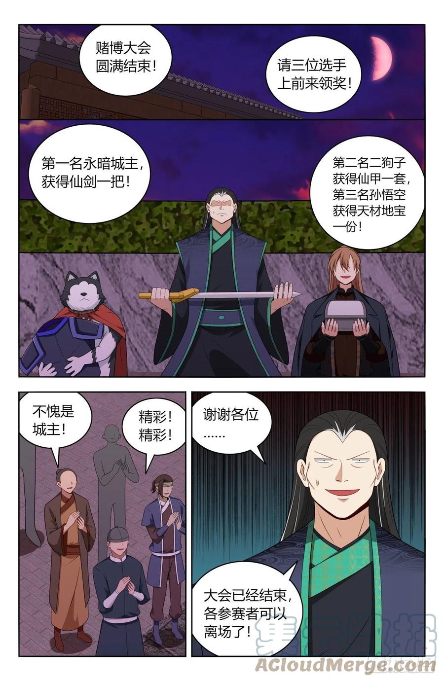 《最强反套路系统》598帝石的线索 第2页