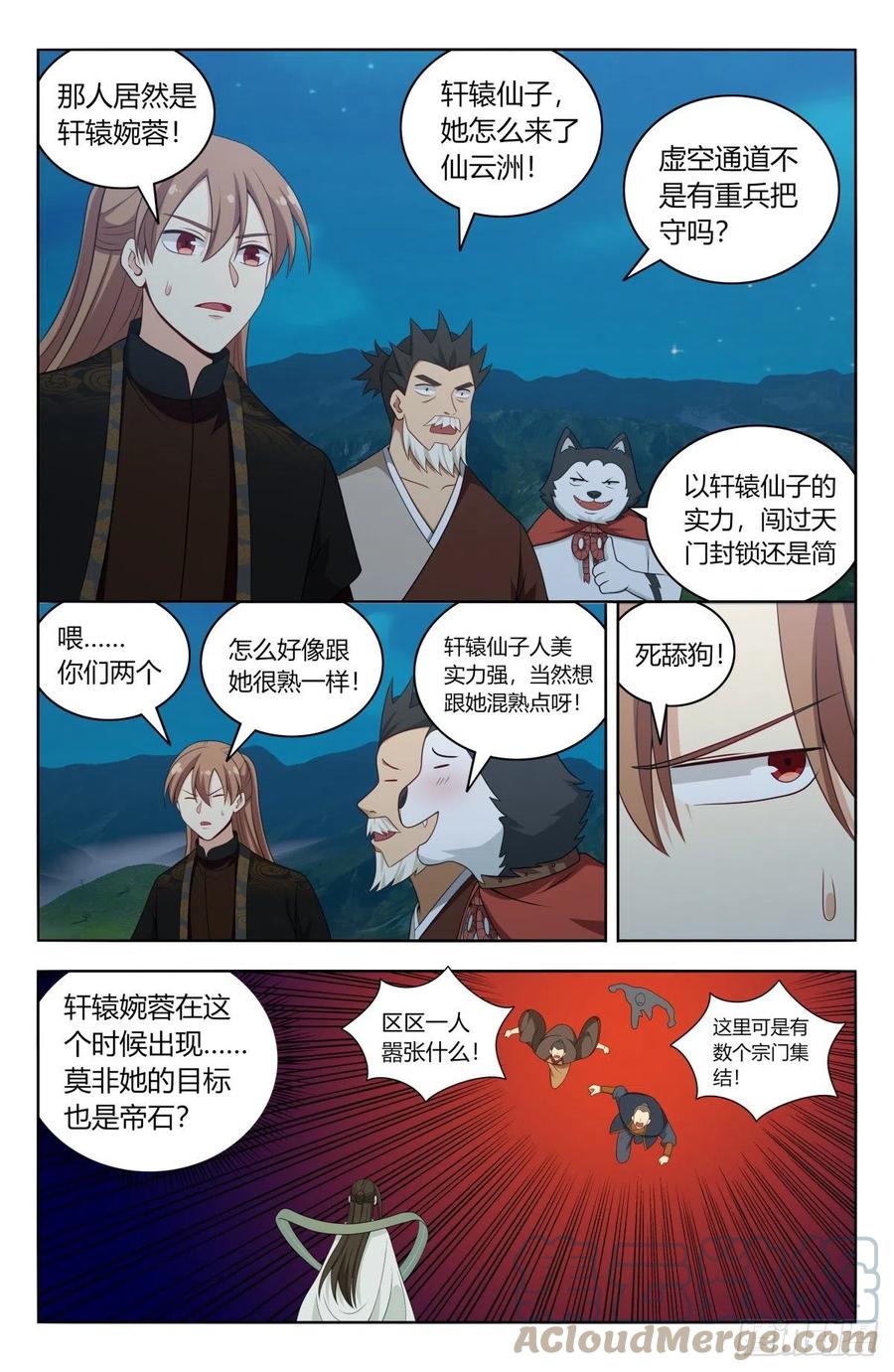 《最强反套路系统》598帝石的线索 第11页